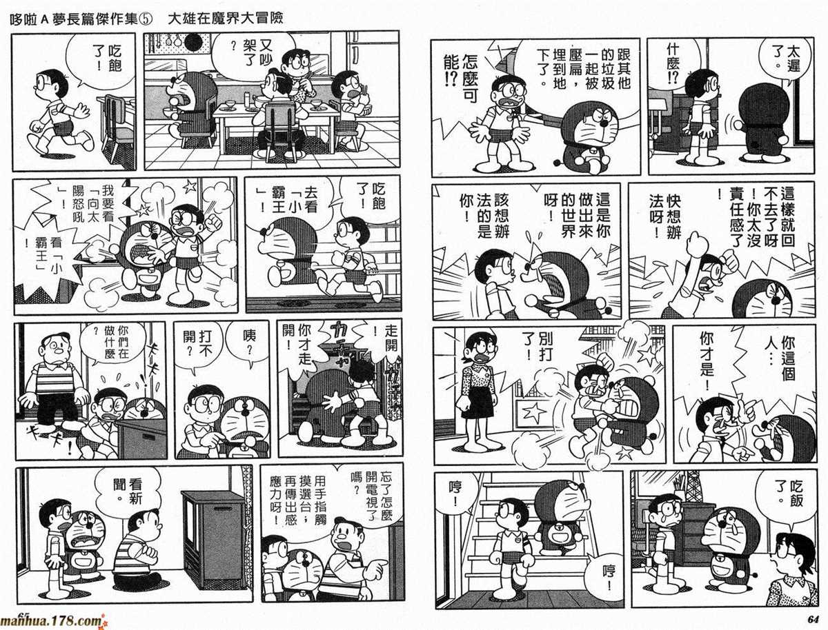 《哆啦A梦》漫画最新章节第5话免费下拉式在线观看章节第【34】张图片