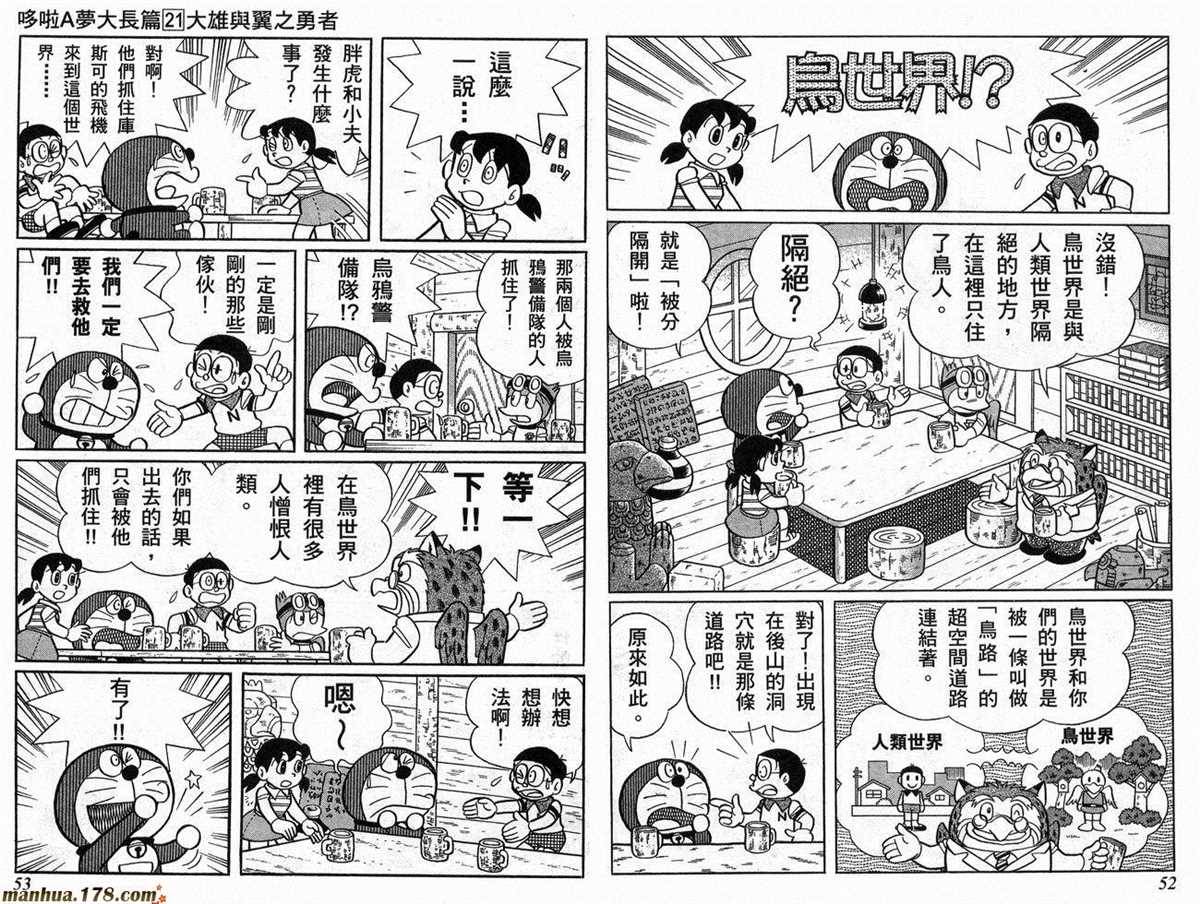 《哆啦A梦》漫画最新章节第21话免费下拉式在线观看章节第【27】张图片