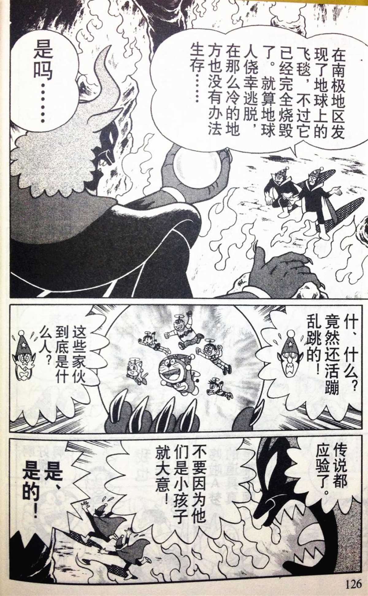 《哆啦A梦》漫画最新章节第28话免费下拉式在线观看章节第【124】张图片