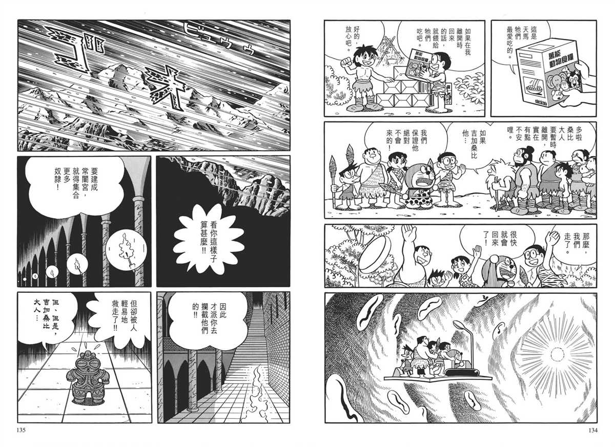 《哆啦A梦》漫画最新章节大长篇全集04免费下拉式在线观看章节第【71】张图片