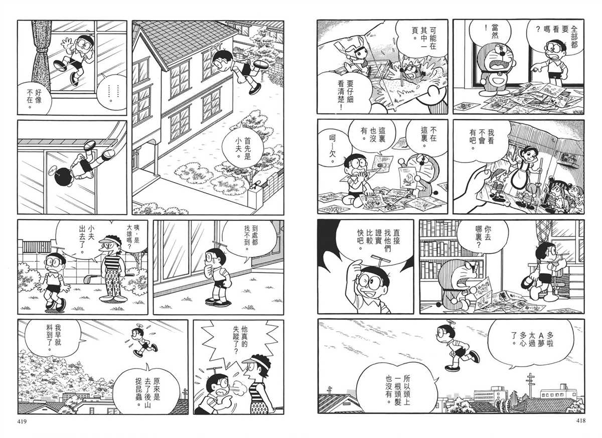 《哆啦A梦》漫画最新章节大长篇全集04免费下拉式在线观看章节第【213】张图片