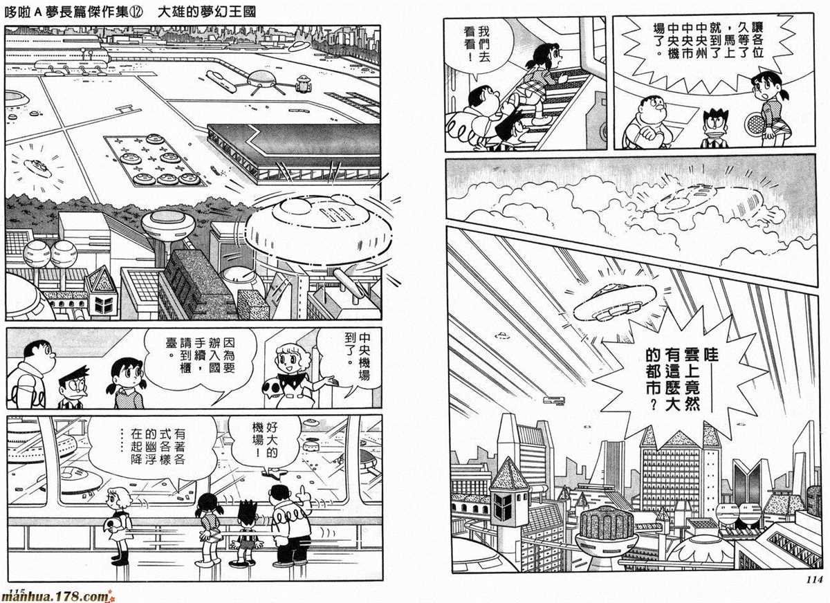 《哆啦A梦》漫画最新章节第12话免费下拉式在线观看章节第【59】张图片