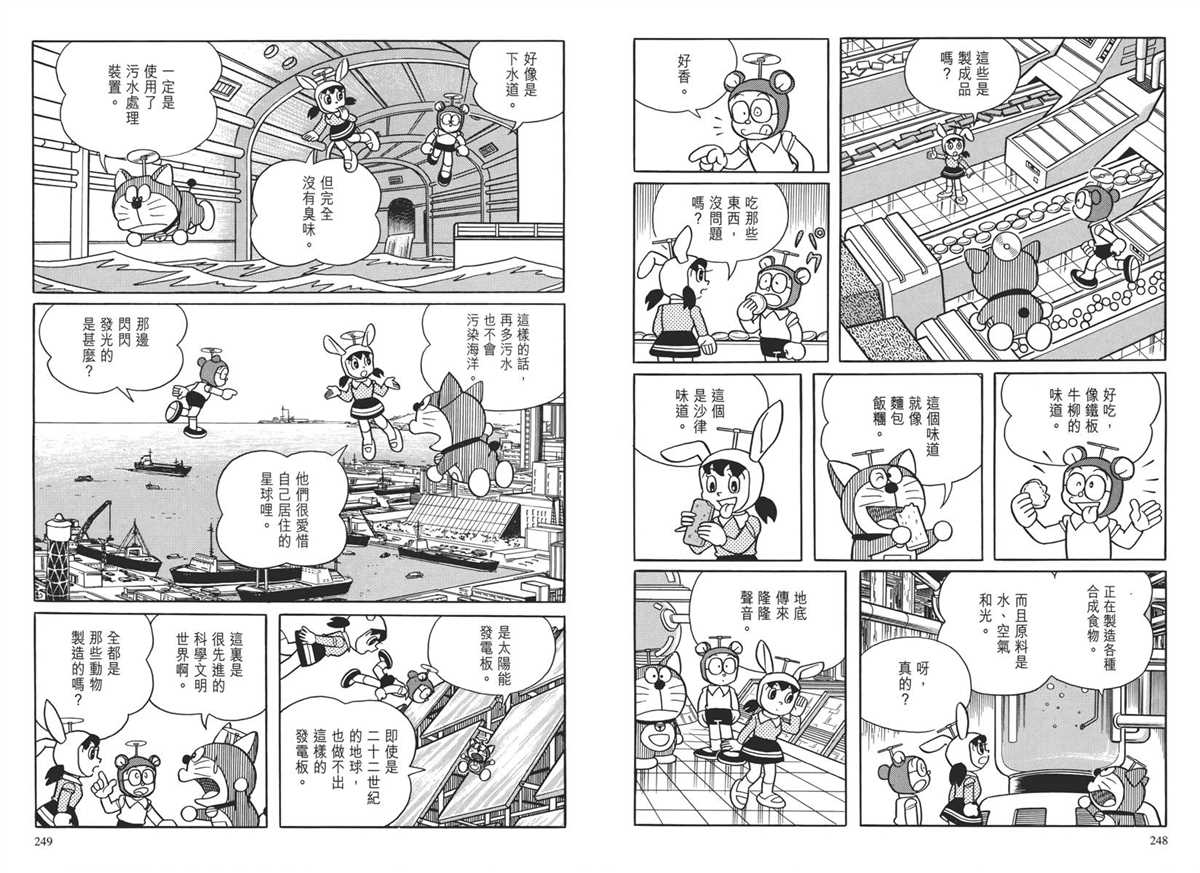 《哆啦A梦》漫画最新章节大长篇全集04免费下拉式在线观看章节第【129】张图片