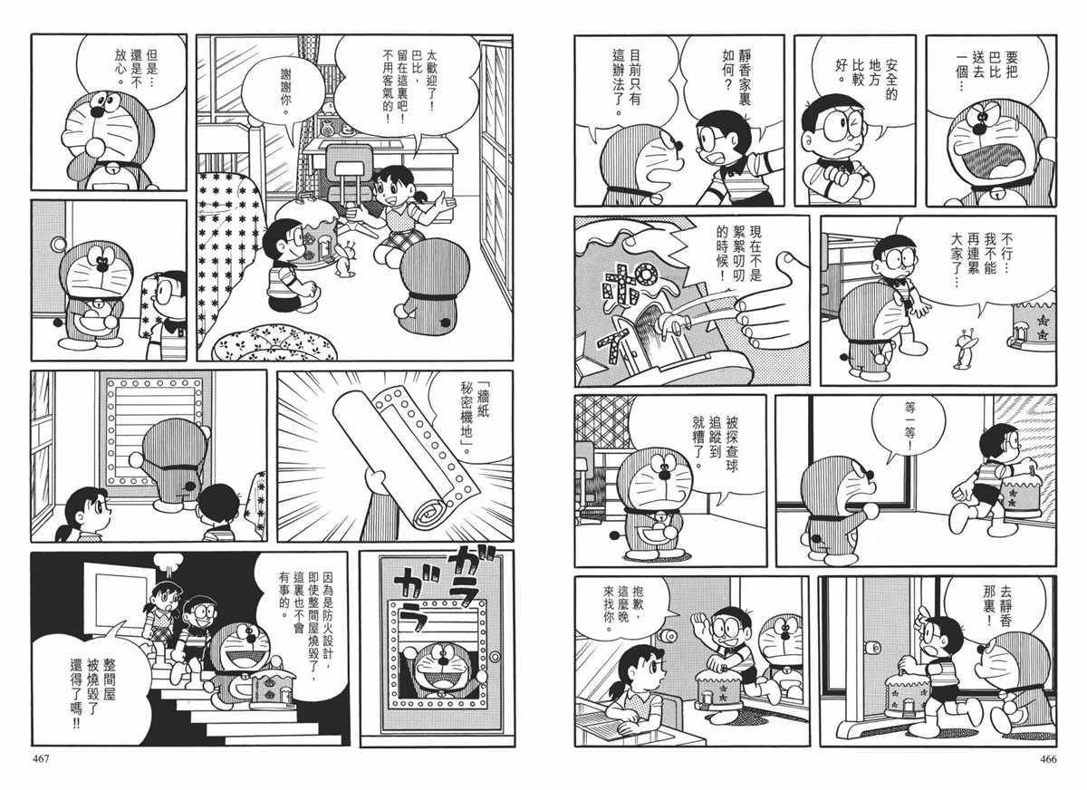 《哆啦A梦》漫画最新章节大长篇全集02免费下拉式在线观看章节第【236】张图片