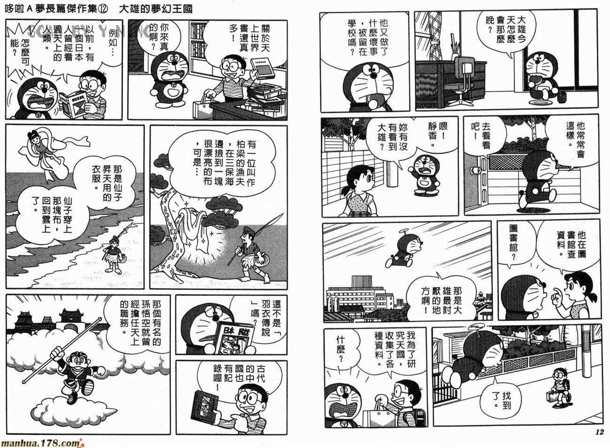 《哆啦A梦》漫画最新章节第12话免费下拉式在线观看章节第【8】张图片