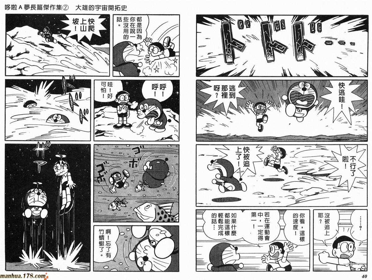 《哆啦A梦》漫画最新章节第2话 宇宙开拓史免费下拉式在线观看章节第【21】张图片