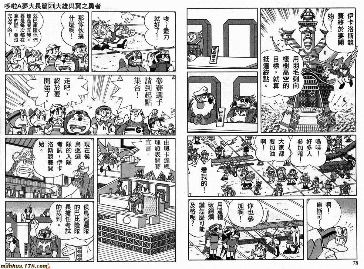 《哆啦A梦》漫画最新章节第21话免费下拉式在线观看章节第【40】张图片