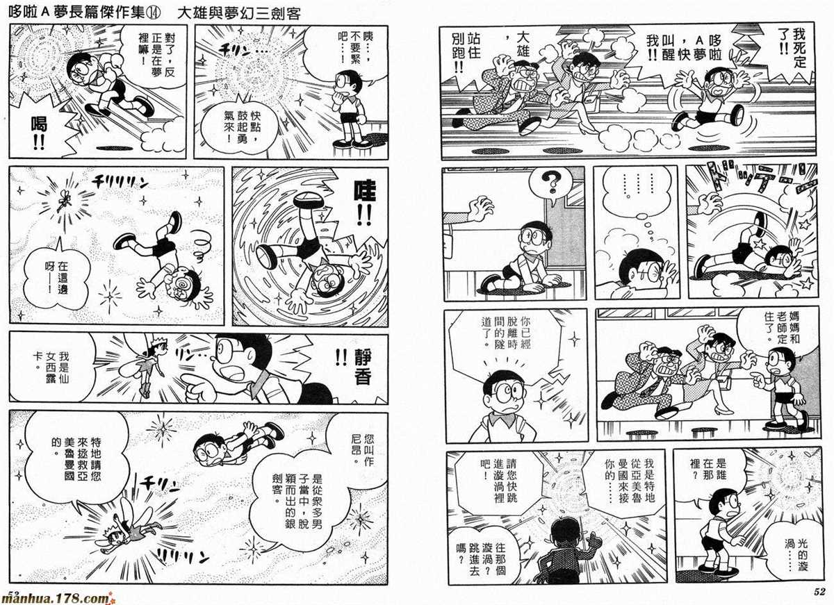 《哆啦A梦》漫画最新章节第14话免费下拉式在线观看章节第【28】张图片