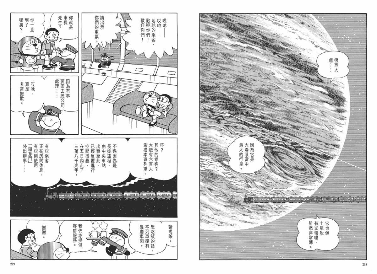 《哆啦A梦》漫画最新章节大长篇全集06免费下拉式在线观看章节第【113】张图片
