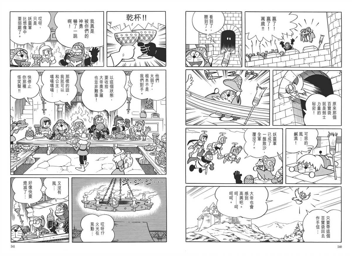 《哆啦A梦》漫画最新章节大长篇全集05免费下拉式在线观看章节第【274】张图片
