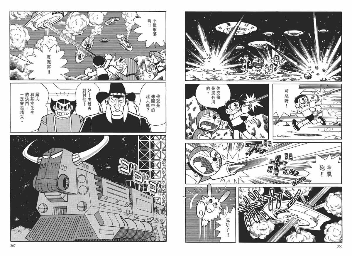 《哆啦A梦》漫画最新章节大长篇全集01免费下拉式在线观看章节第【187】张图片