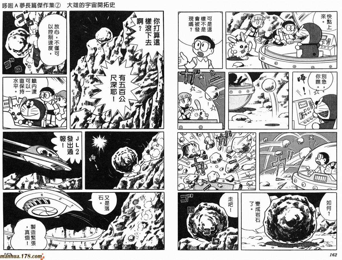 《哆啦A梦》漫画最新章节第2话 宇宙开拓史免费下拉式在线观看章节第【82】张图片