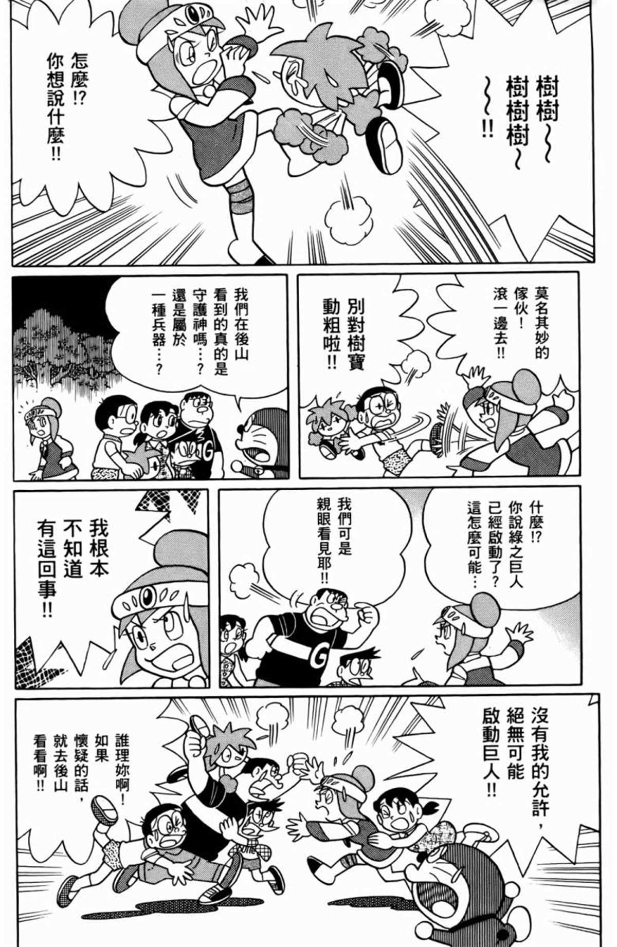 《哆啦A梦》漫画最新章节第25话免费下拉式在线观看章节第【137】张图片