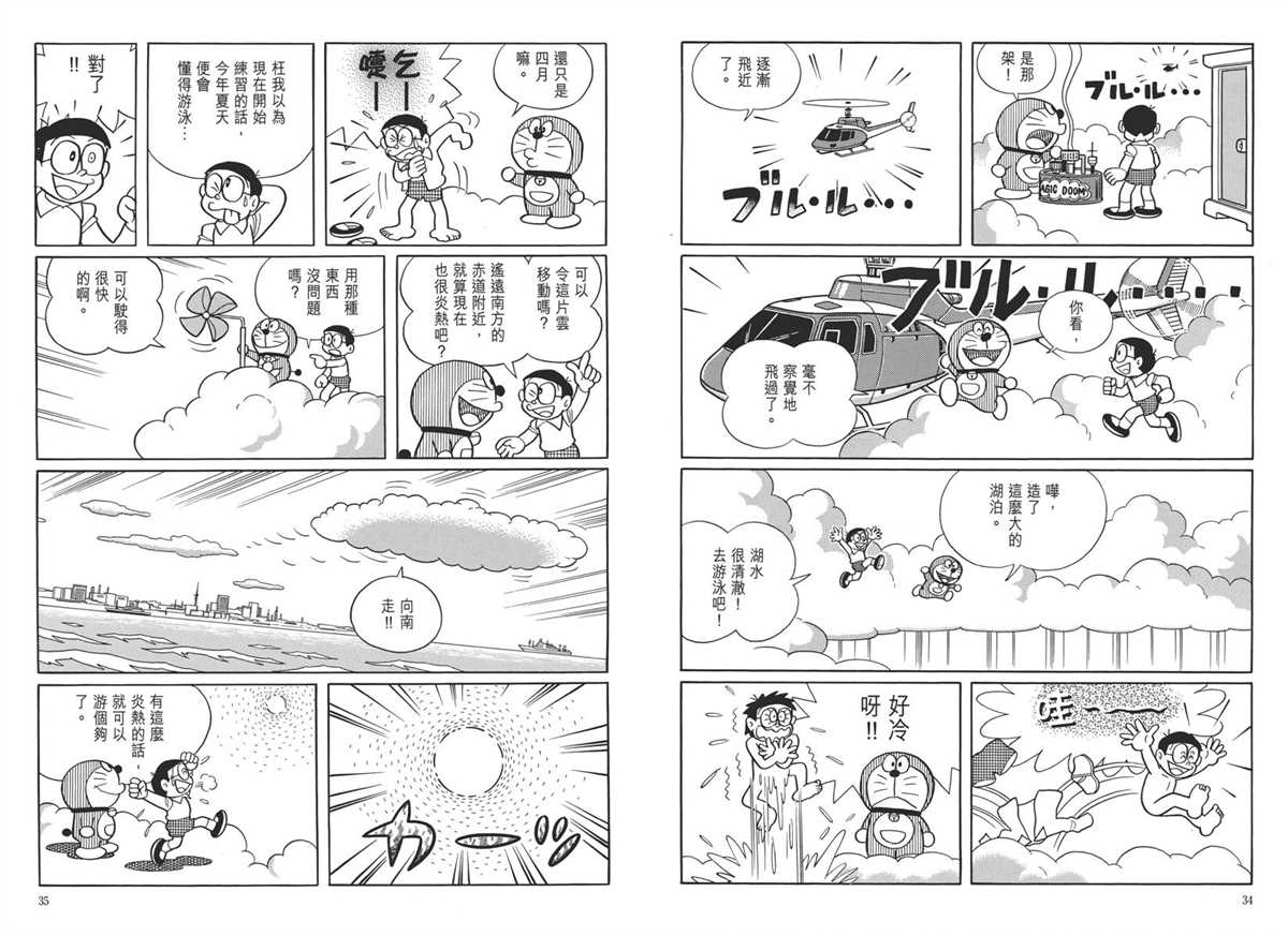 《哆啦A梦》漫画最新章节大长篇全集05免费下拉式在线观看章节第【21】张图片