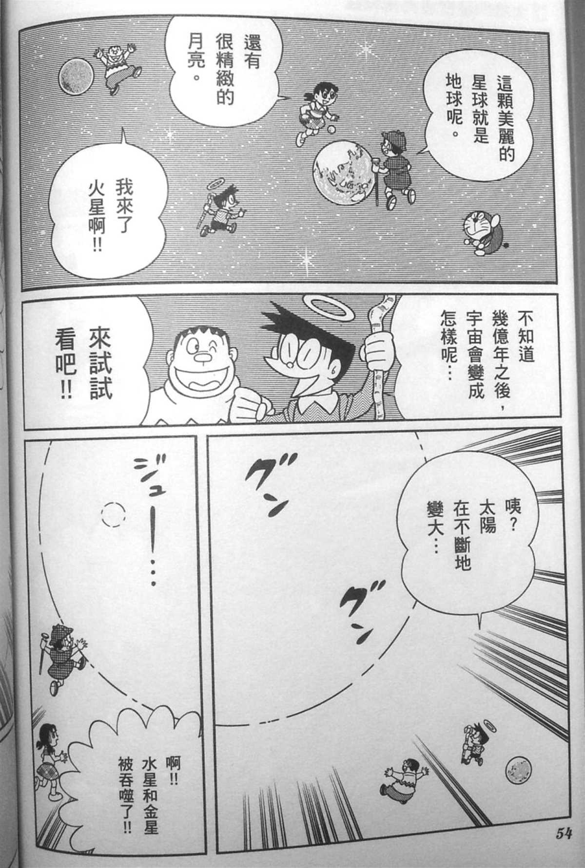 《哆啦A梦》漫画最新章节第30话免费下拉式在线观看章节第【53】张图片