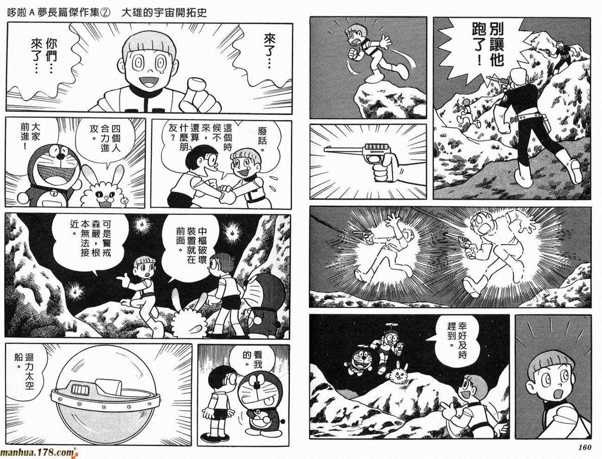 《哆啦A梦》漫画最新章节第2话 宇宙开拓史免费下拉式在线观看章节第【81】张图片