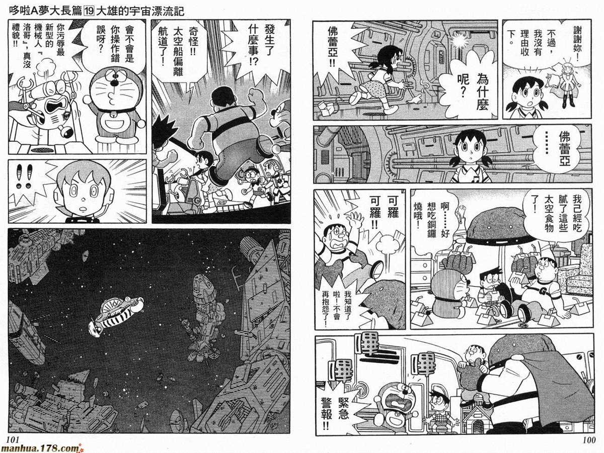 《哆啦A梦》漫画最新章节第19话免费下拉式在线观看章节第【51】张图片