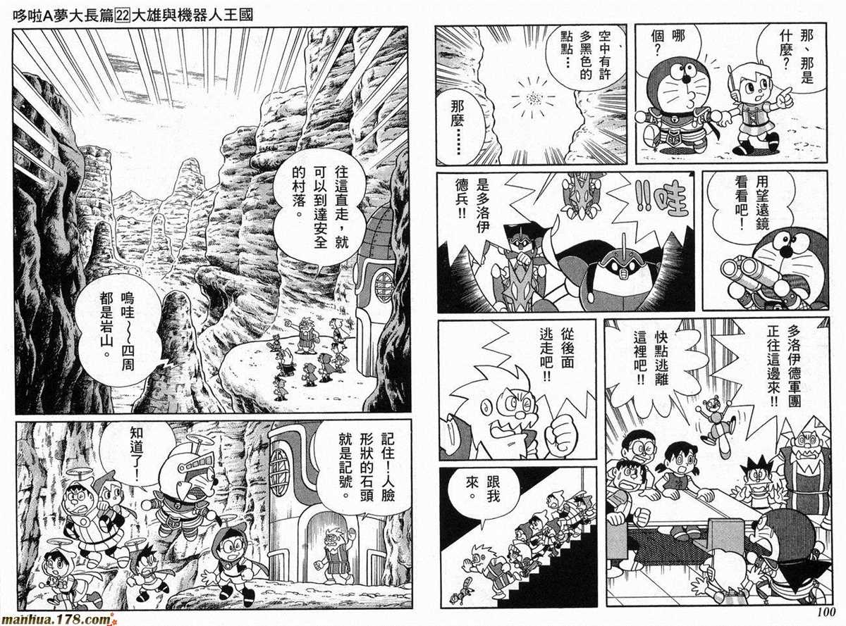 《哆啦A梦》漫画最新章节第22话免费下拉式在线观看章节第【51】张图片