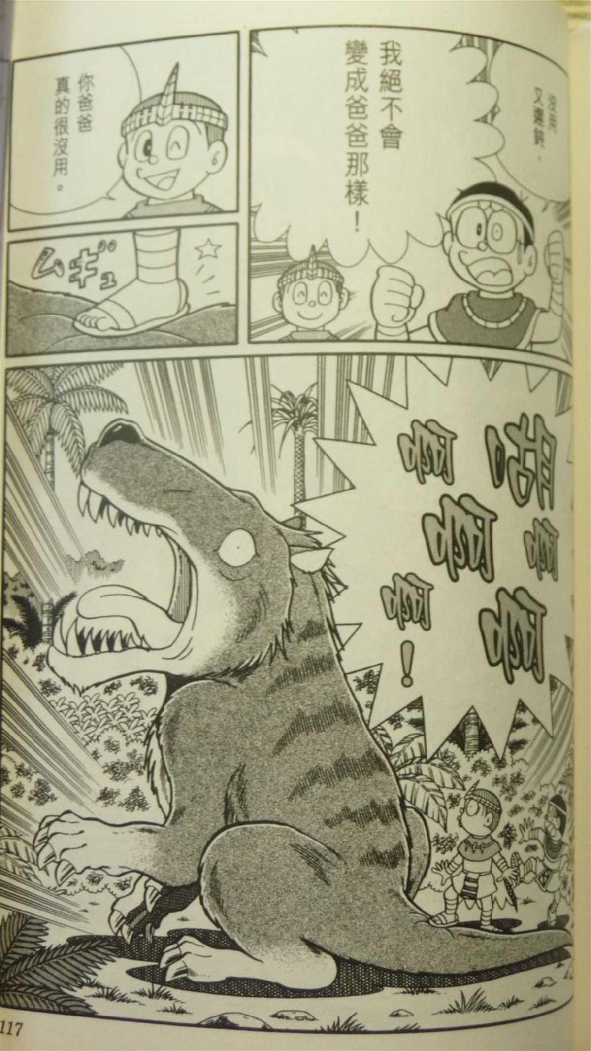 《哆啦A梦》漫画最新章节第29话免费下拉式在线观看章节第【116】张图片