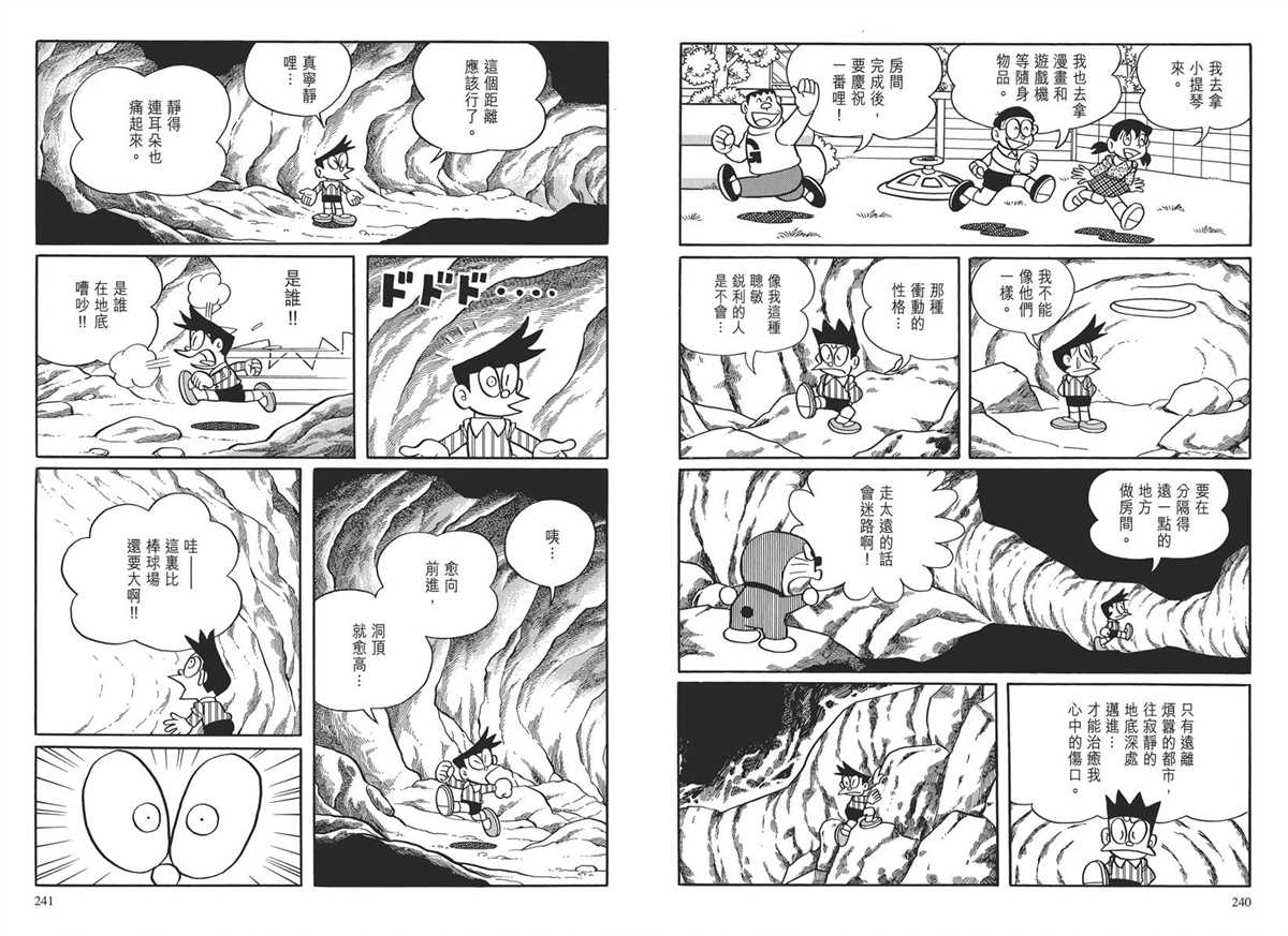 《哆啦A梦》漫画最新章节大长篇全集03免费下拉式在线观看章节第【123】张图片