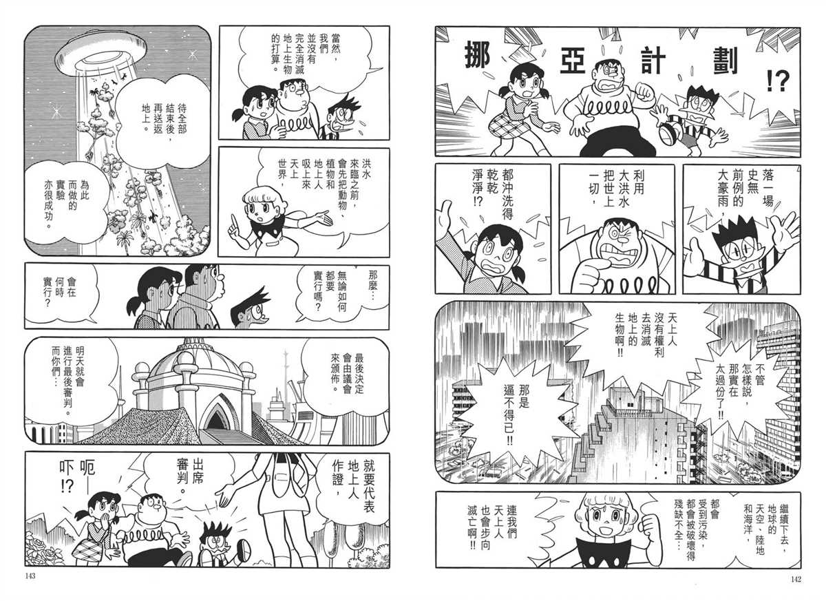 《哆啦A梦》漫画最新章节大长篇全集05免费下拉式在线观看章节第【75】张图片