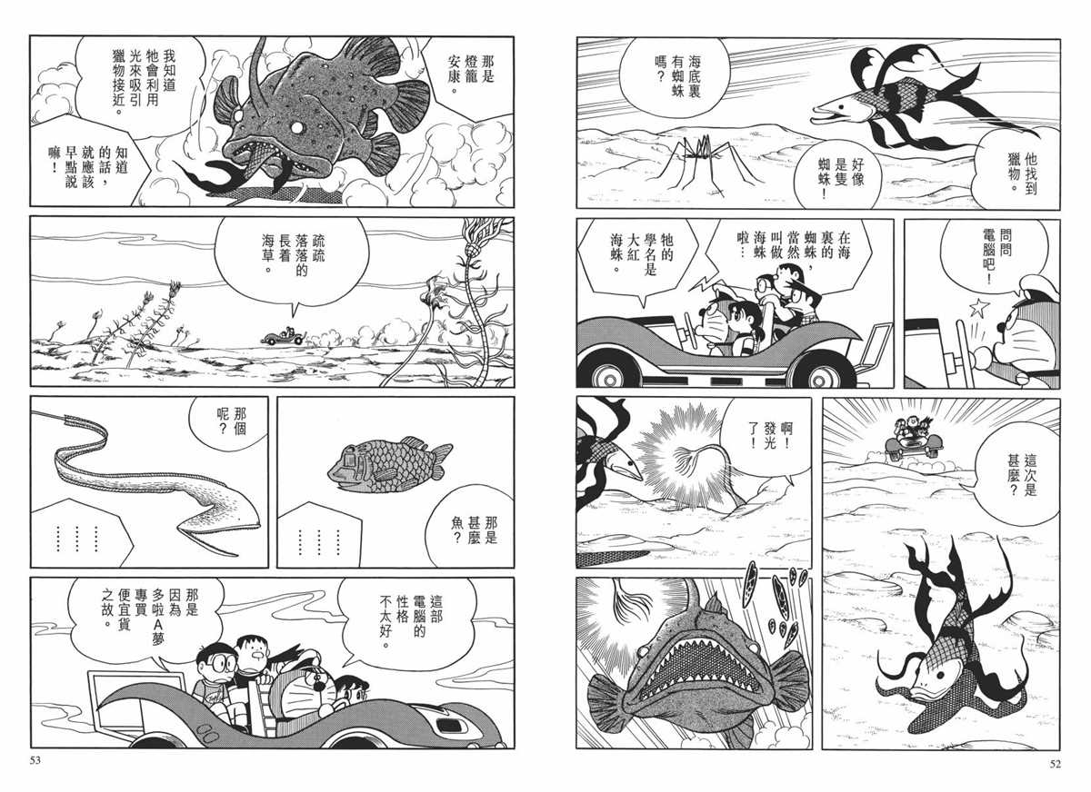 《哆啦A梦》漫画最新章节大长篇全集02免费下拉式在线观看章节第【29】张图片
