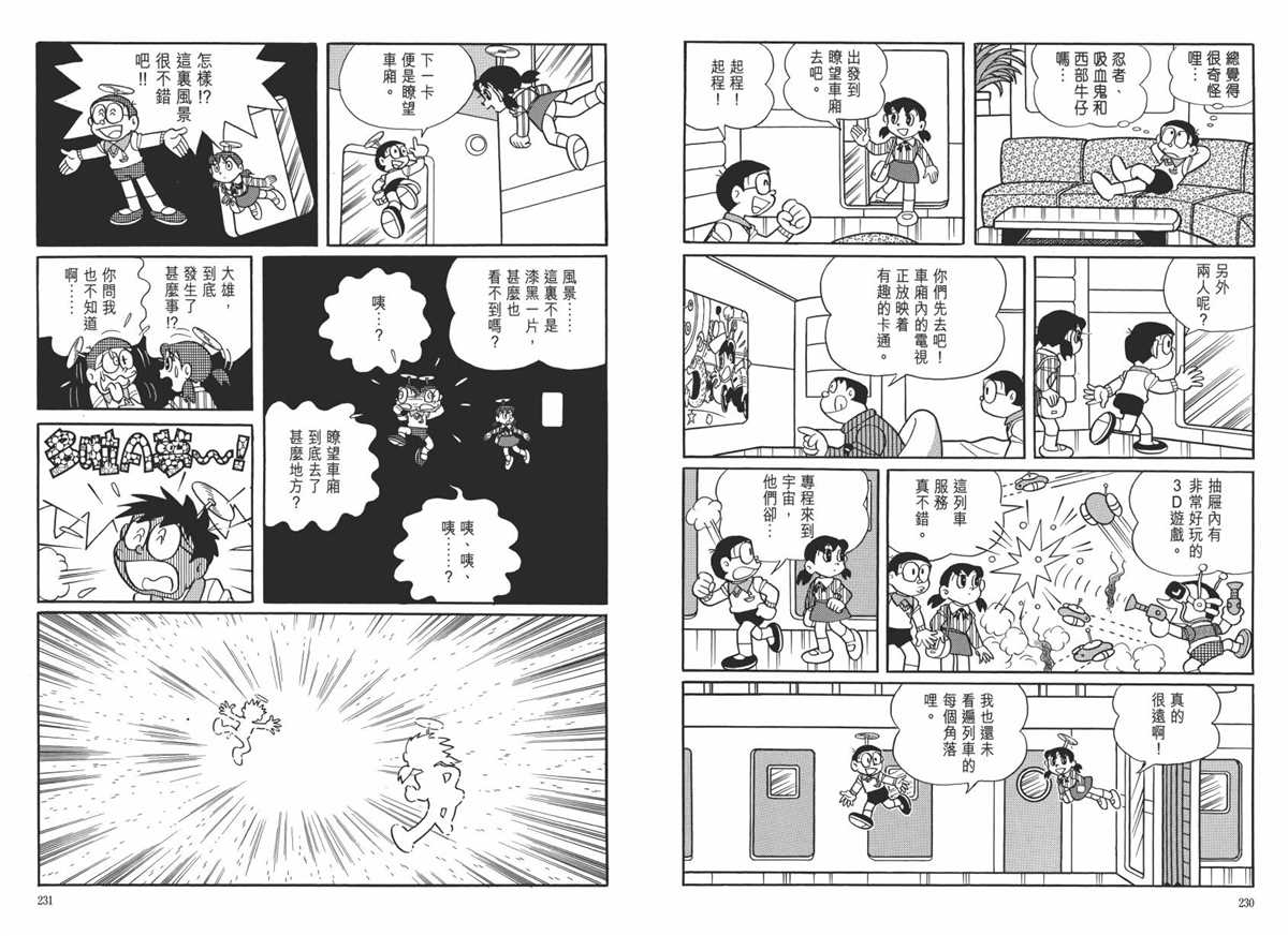 《哆啦A梦》漫画最新章节大长篇全集06免费下拉式在线观看章节第【119】张图片