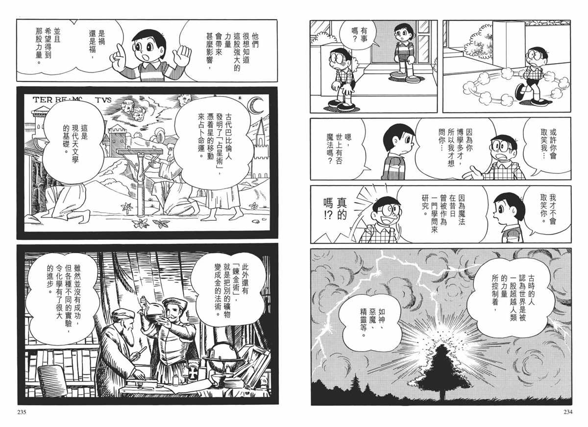 《哆啦A梦》漫画最新章节大长篇全集02免费下拉式在线观看章节第【120】张图片