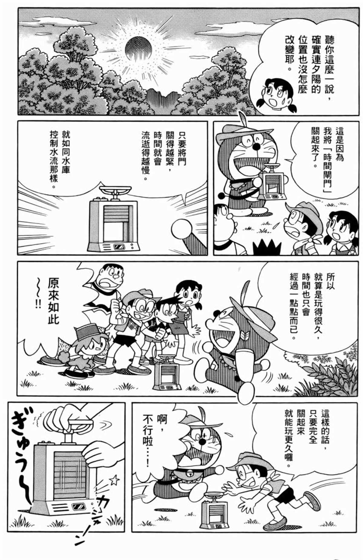 《哆啦A梦》漫画最新章节第25话免费下拉式在线观看章节第【43】张图片