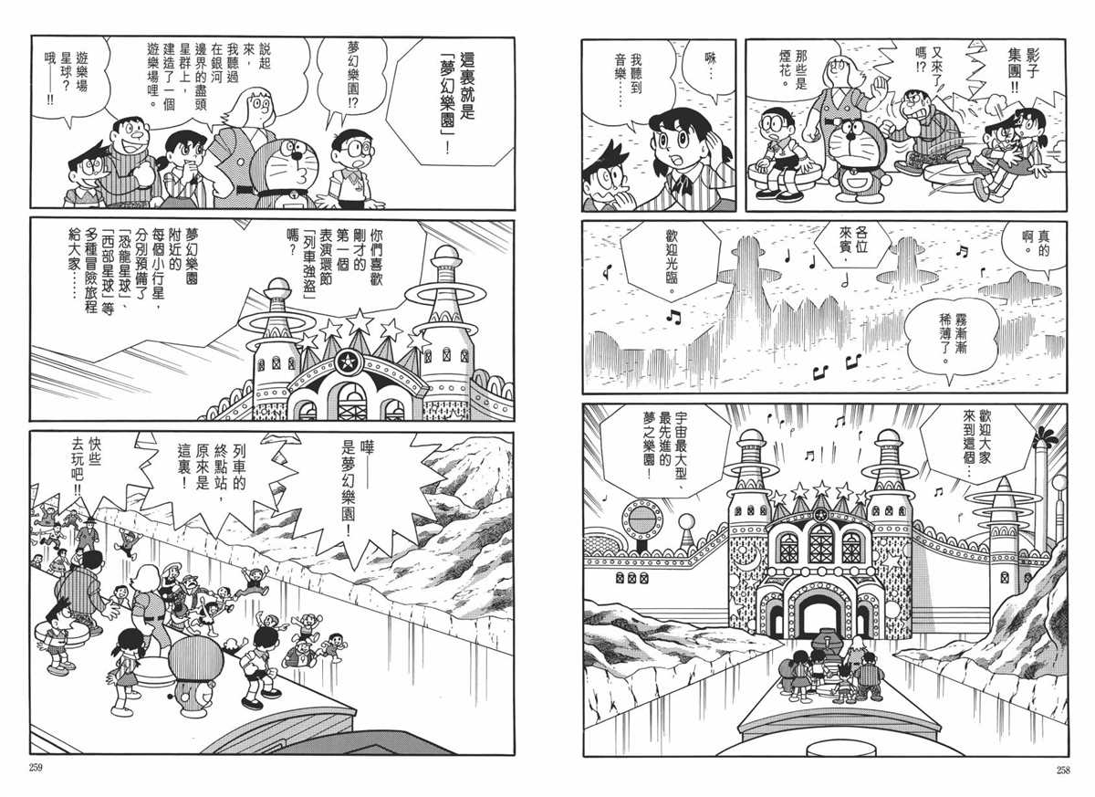 《哆啦A梦》漫画最新章节大长篇全集06免费下拉式在线观看章节第【133】张图片