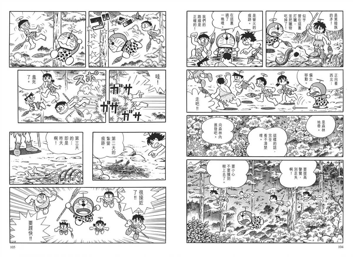 《哆啦A梦》漫画最新章节大长篇全集04免费下拉式在线观看章节第【56】张图片