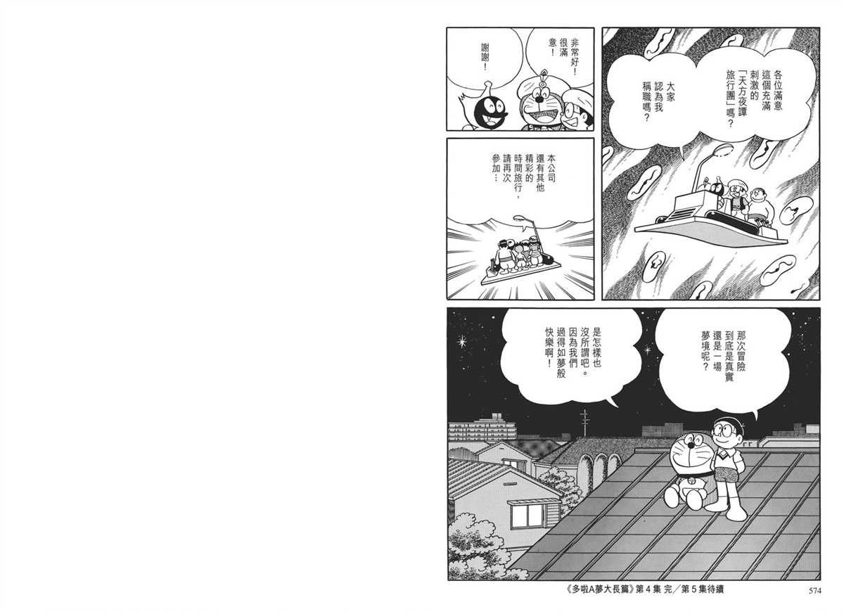 《哆啦A梦》漫画最新章节大长篇全集04免费下拉式在线观看章节第【291】张图片