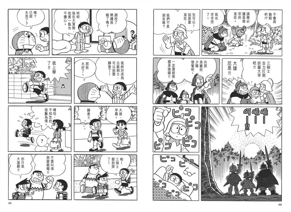 《哆啦A梦》漫画最新章节大长篇全集05免费下拉式在线观看章节第【234】张图片