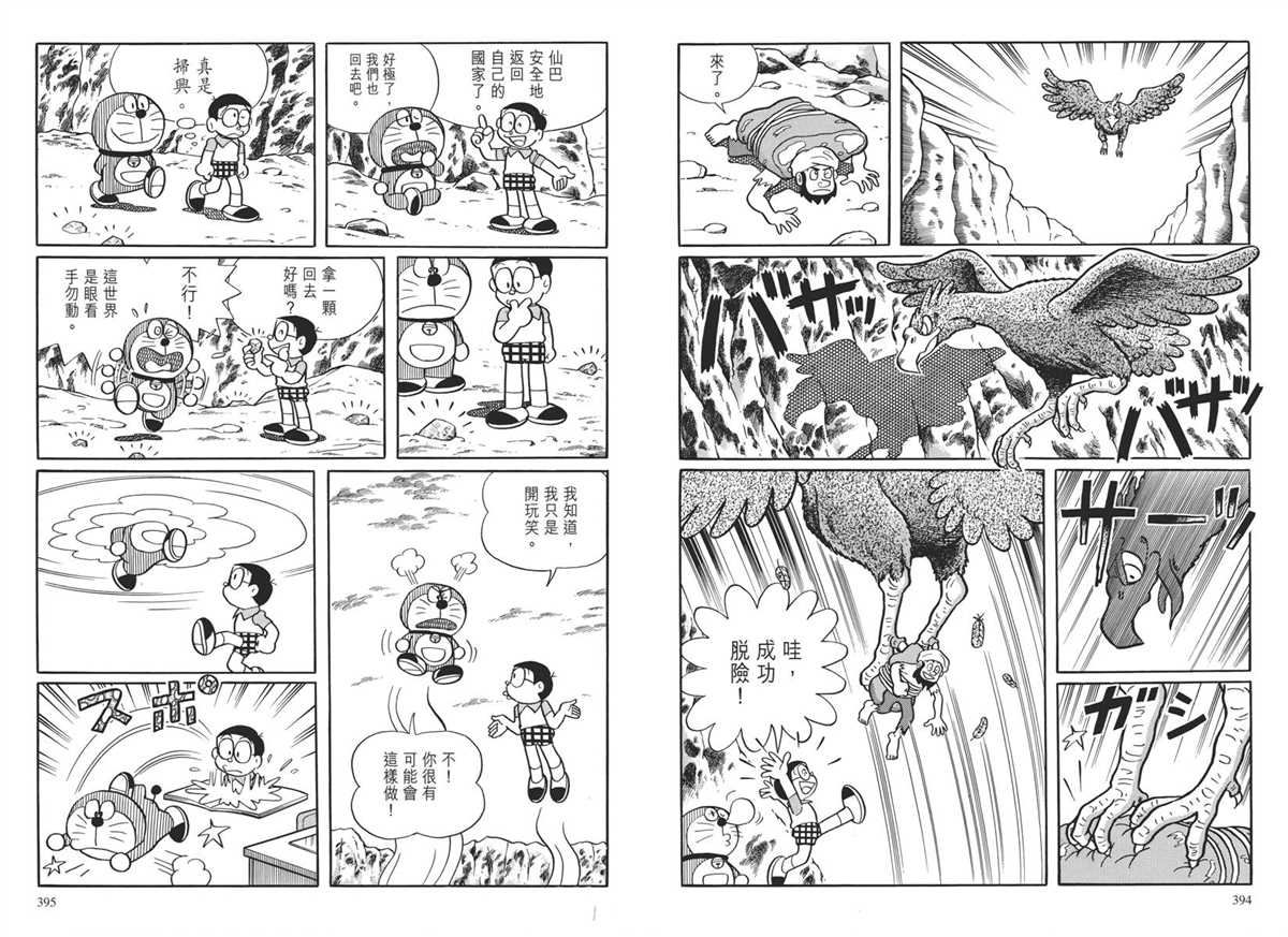 《哆啦A梦》漫画最新章节大长篇全集04免费下拉式在线观看章节第【201】张图片