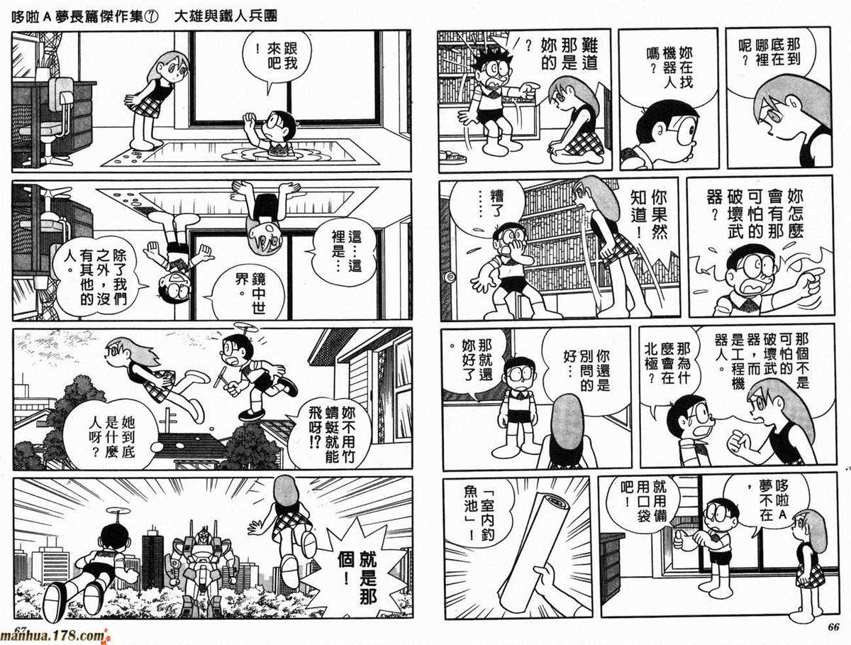 《哆啦A梦》漫画最新章节第7话免费下拉式在线观看章节第【35】张图片
