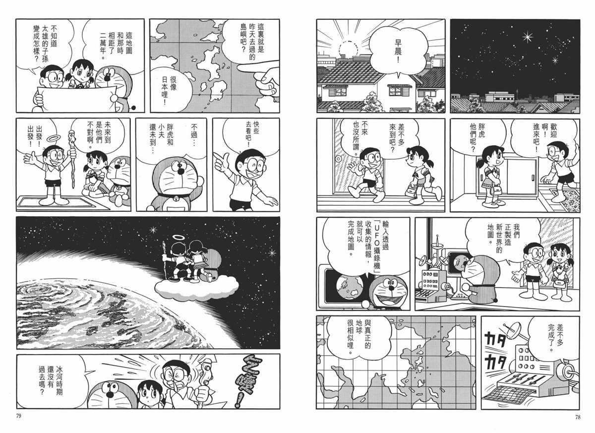 《哆啦A梦》漫画最新章节大长篇全集06免费下拉式在线观看章节第【43】张图片