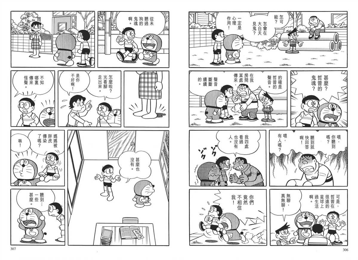 《哆啦A梦》漫画最新章节大长篇全集04免费下拉式在线观看章节第【157】张图片