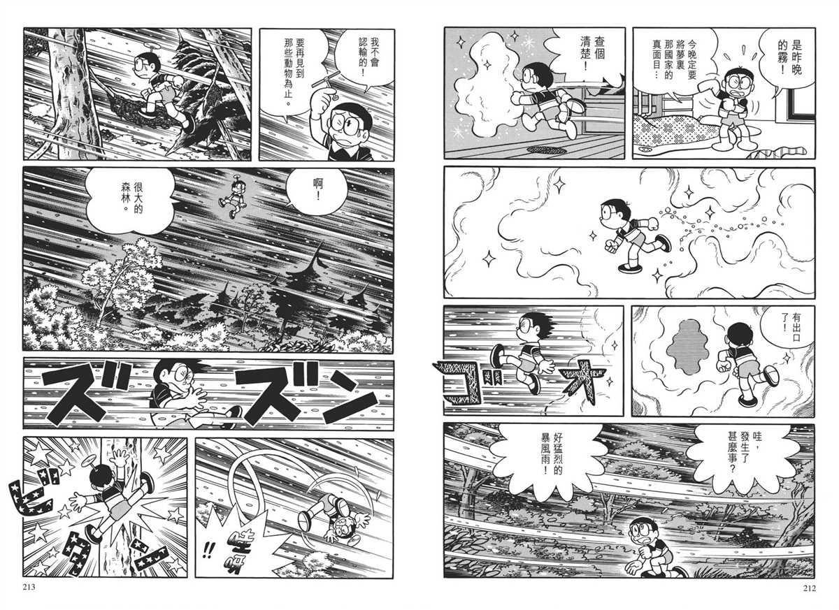 《哆啦A梦》漫画最新章节大长篇全集04免费下拉式在线观看章节第【111】张图片