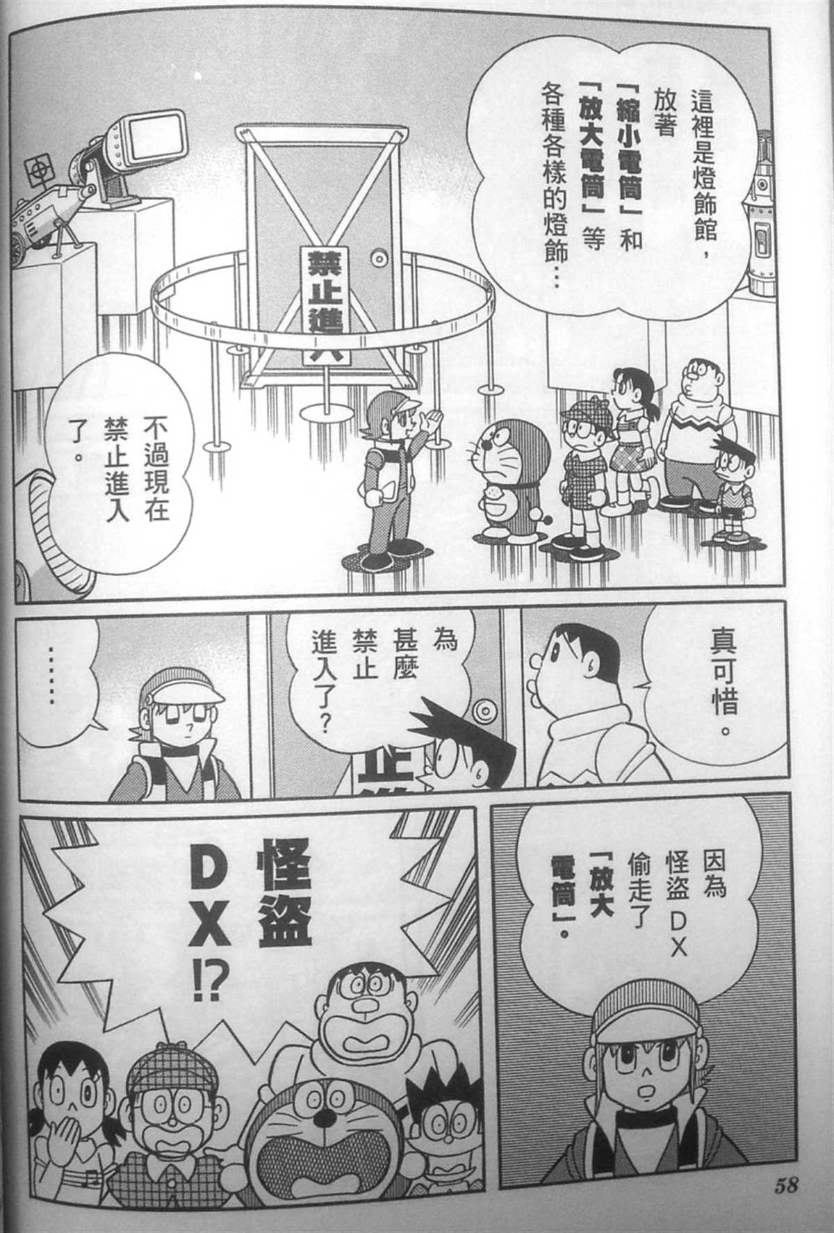 《哆啦A梦》漫画最新章节第30话免费下拉式在线观看章节第【57】张图片