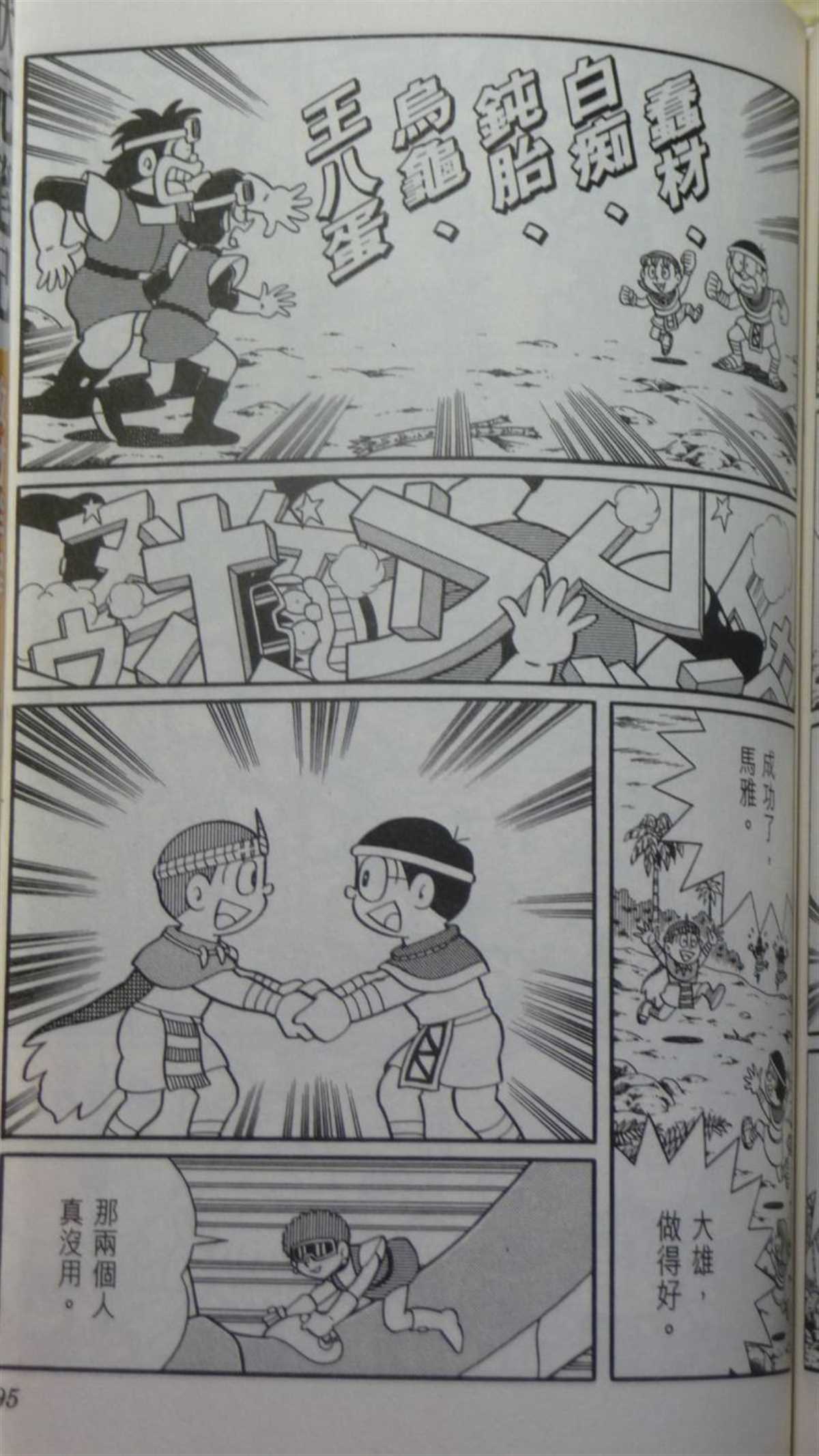 《哆啦A梦》漫画最新章节第29话免费下拉式在线观看章节第【94】张图片