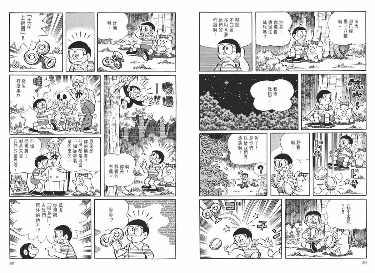 《哆啦A梦》漫画最新章节大长篇全集06免费下拉式在线观看章节第【255】张图片
