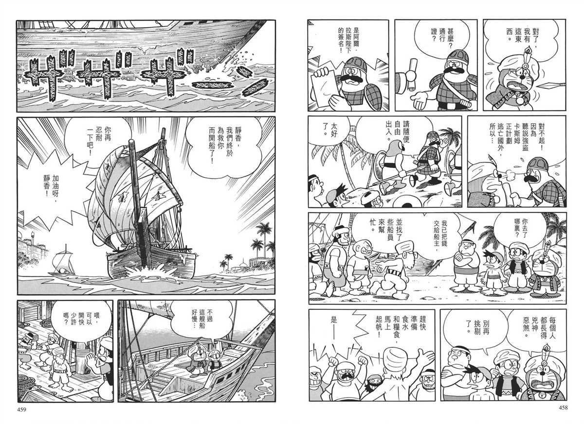 《哆啦A梦》漫画最新章节大长篇全集04免费下拉式在线观看章节第【233】张图片
