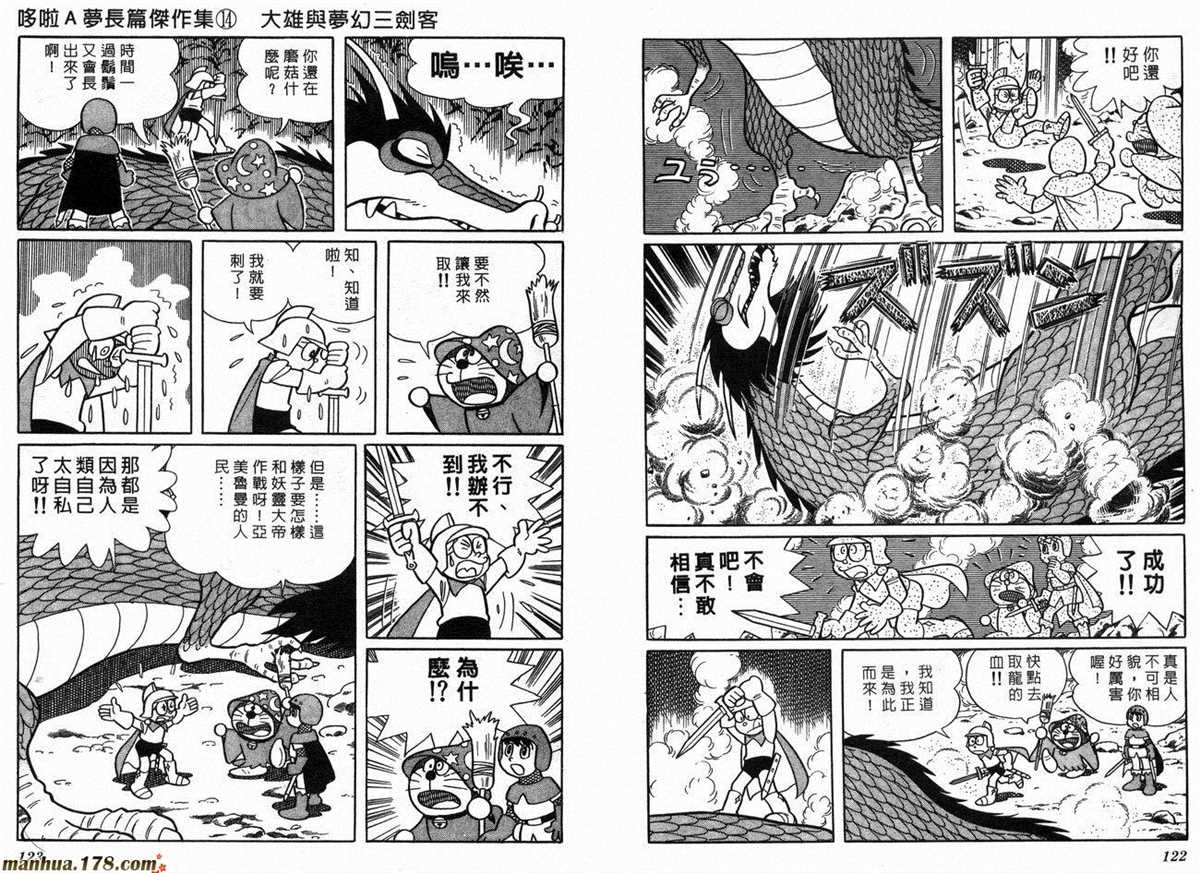 《哆啦A梦》漫画最新章节第14话免费下拉式在线观看章节第【63】张图片