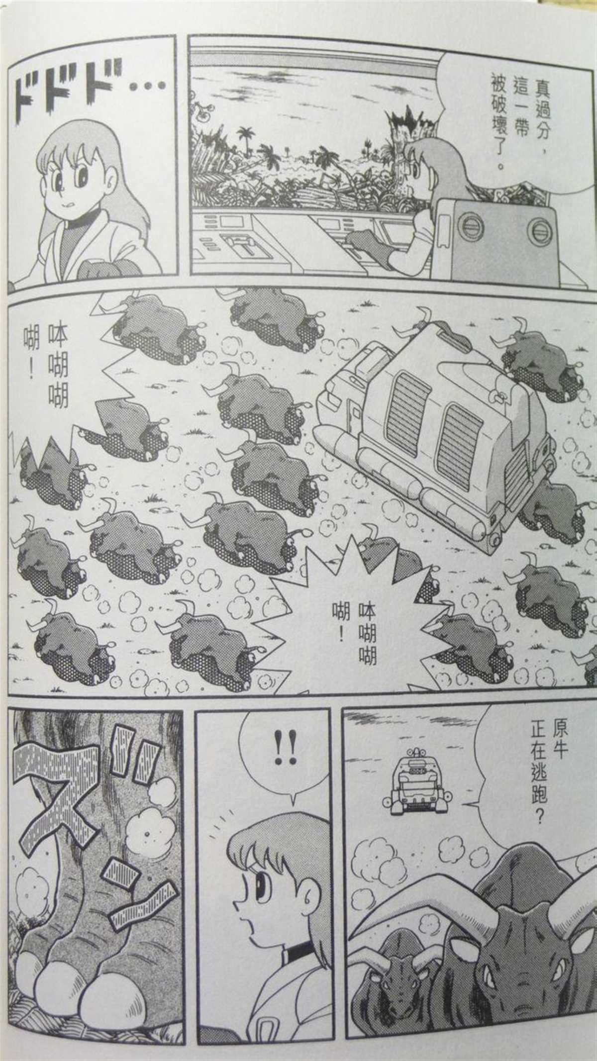 《哆啦A梦》漫画最新章节第29话免费下拉式在线观看章节第【75】张图片