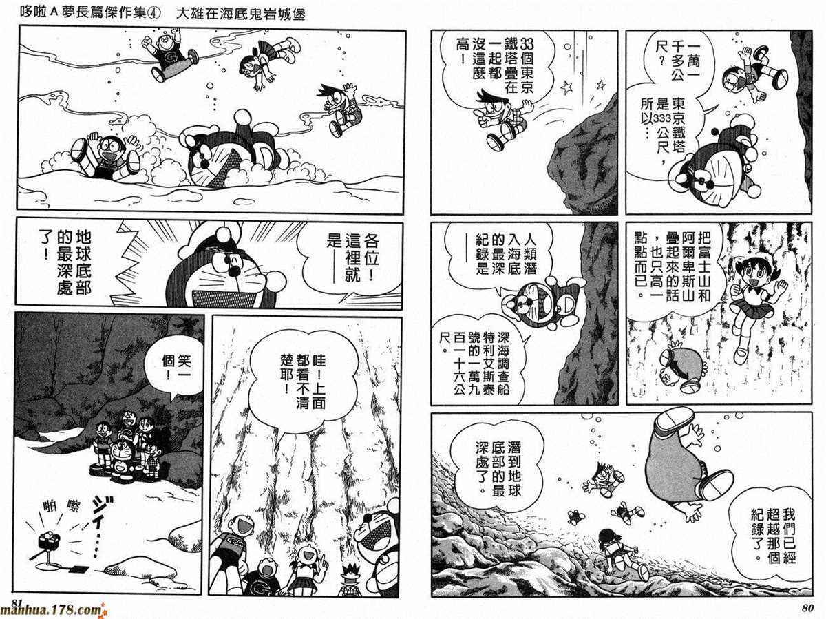 《哆啦A梦》漫画最新章节第4话免费下拉式在线观看章节第【43】张图片