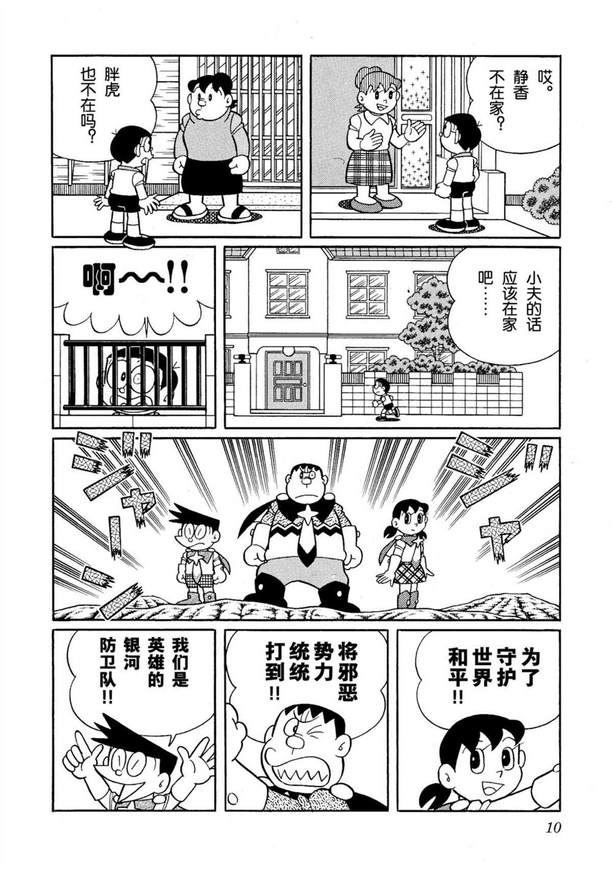 《哆啦A梦》漫画最新章节大雄的宇宙英雄记免费下拉式在线观看章节第【10】张图片