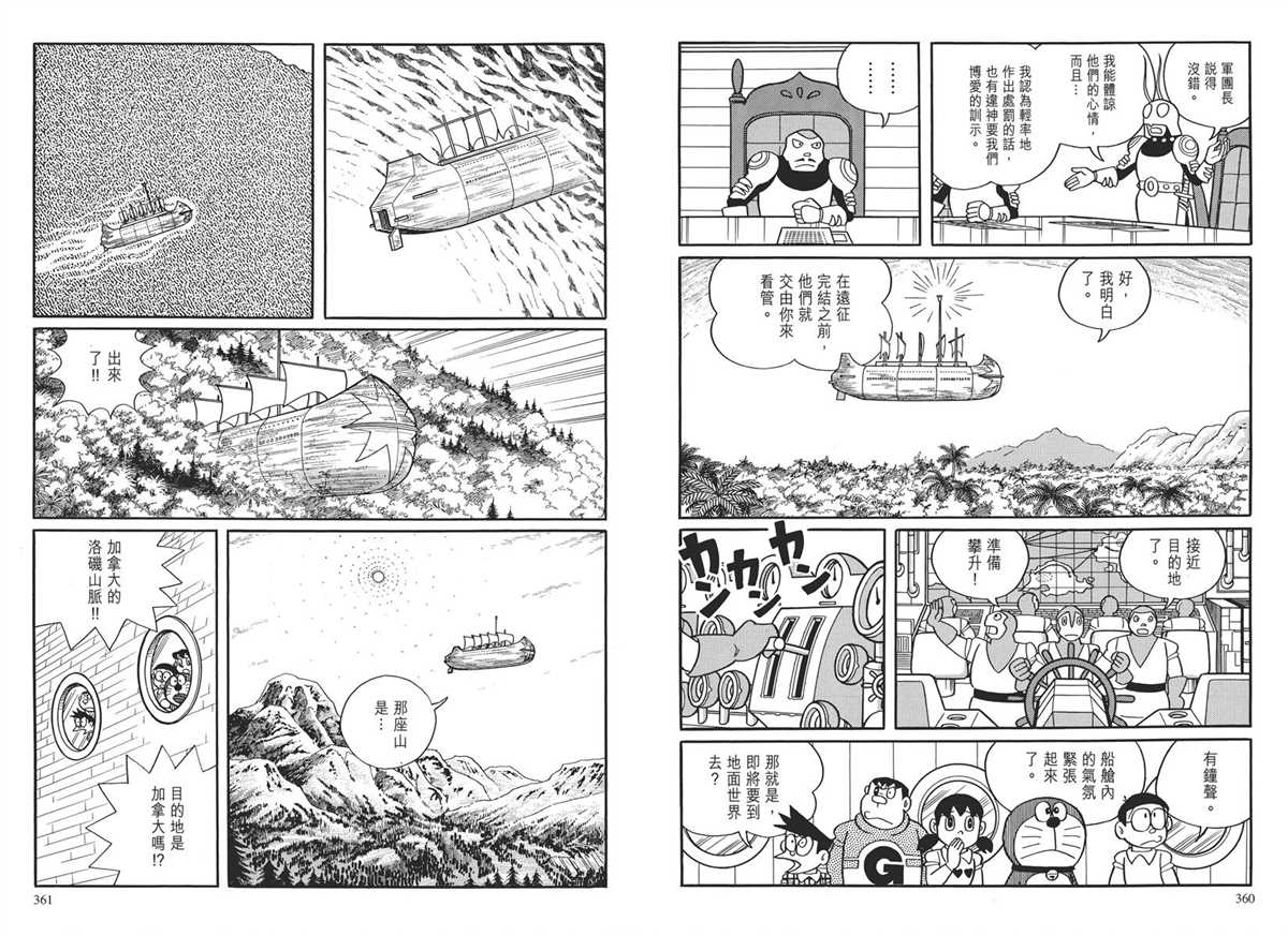 《哆啦A梦》漫画最新章节大长篇全集03免费下拉式在线观看章节第【184】张图片