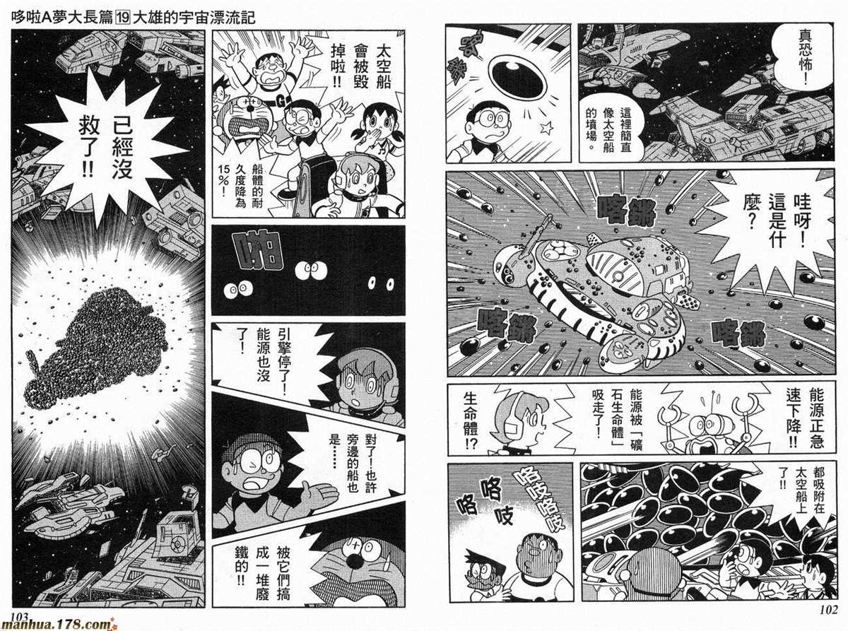 《哆啦A梦》漫画最新章节第19话免费下拉式在线观看章节第【52】张图片