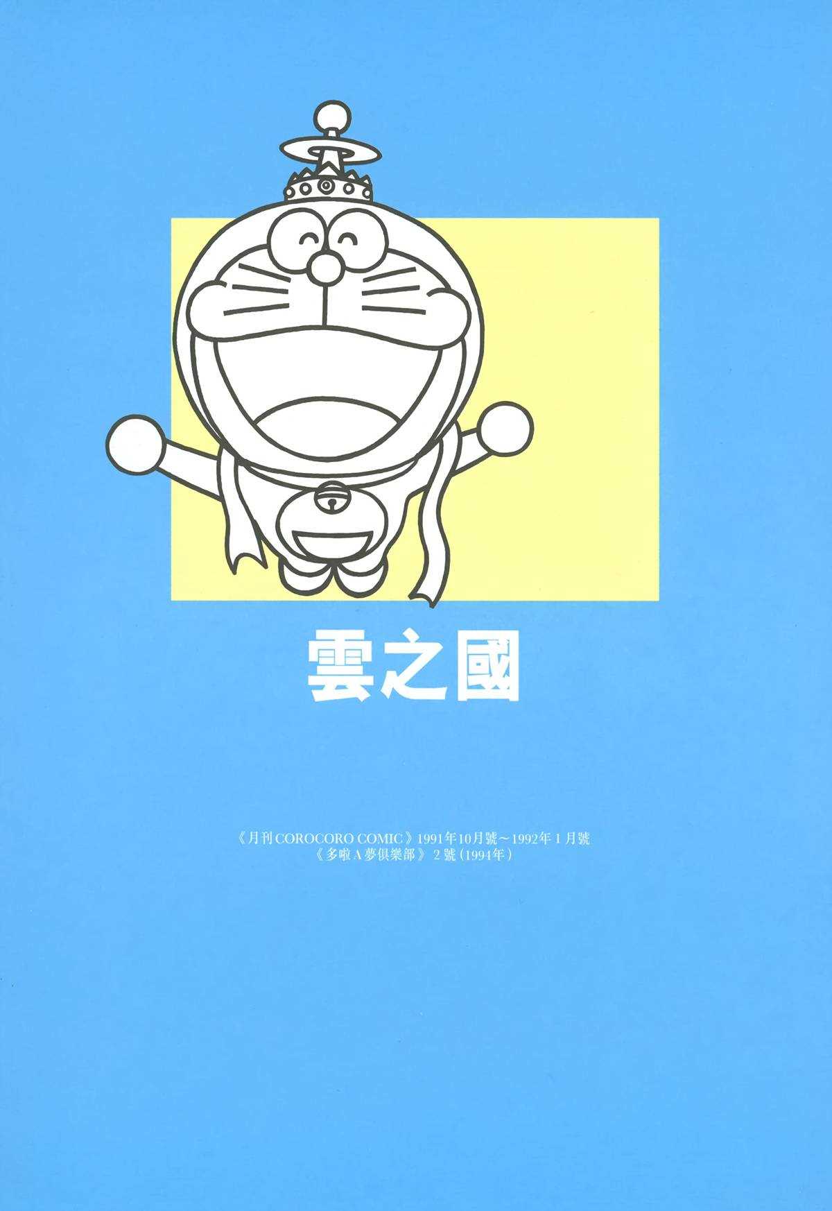 《哆啦A梦》漫画最新章节大长篇全集05免费下拉式在线观看章节第【6】张图片