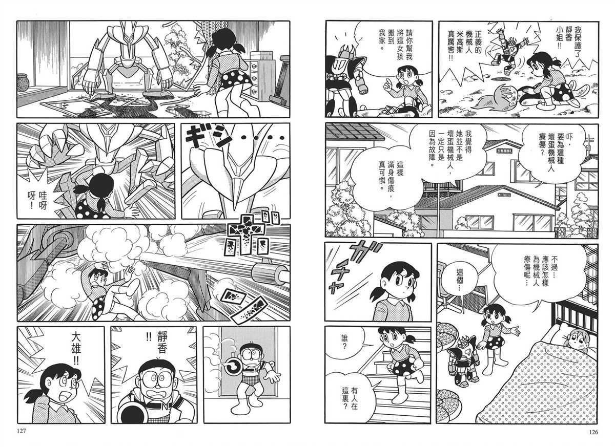 《哆啦A梦》漫画最新章节大长篇全集03免费下拉式在线观看章节第【66】张图片